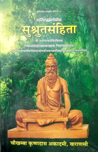 Sushruta Samhita ( KAS 51)